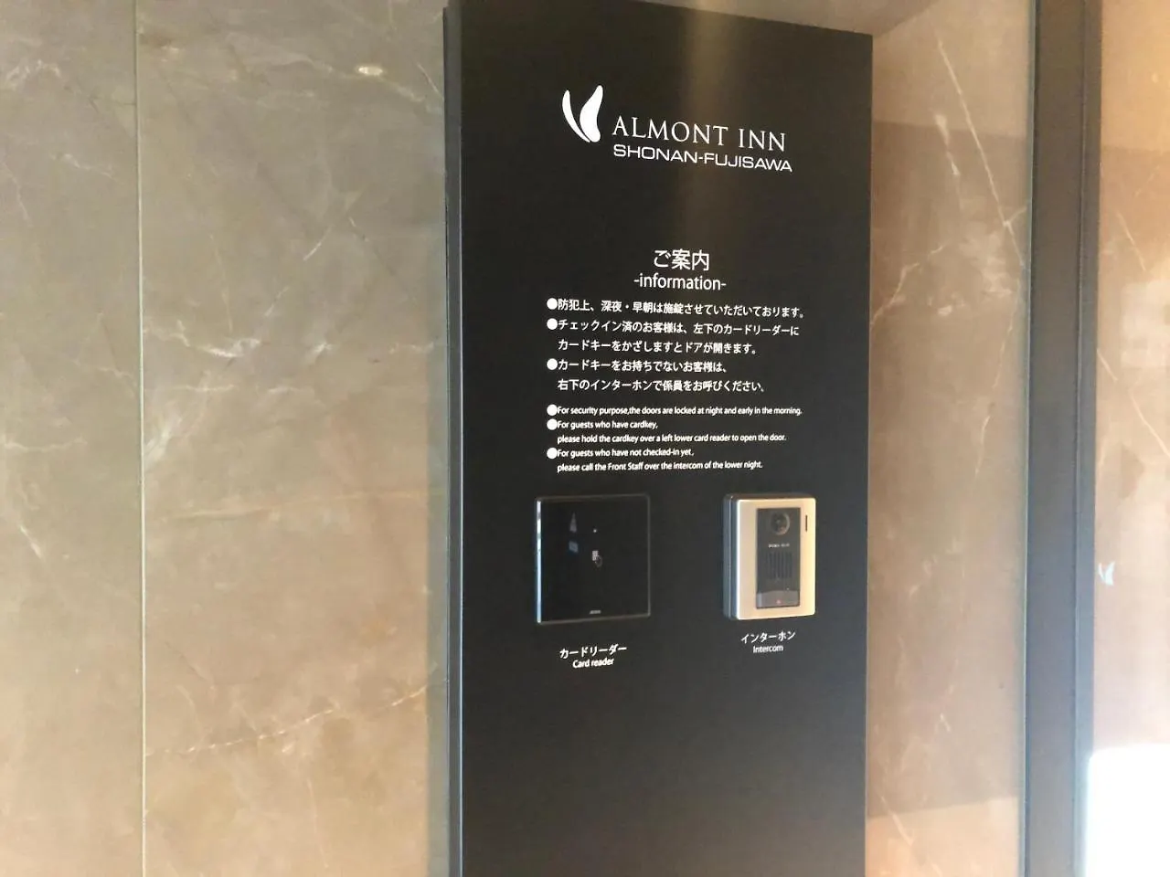 藤泽市 湘南藤泽阿尔蒙特宾馆酒店